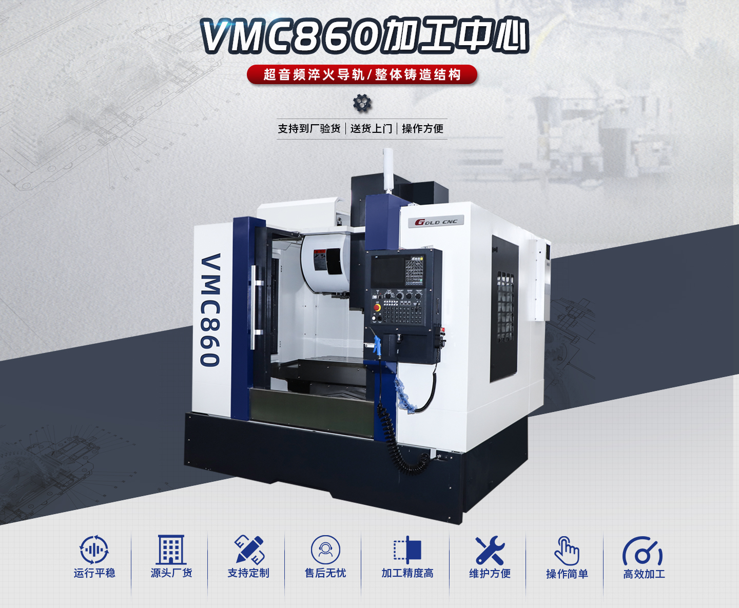 东莞某精密模具企业引进高德数控VMC860立式加工中心，模仁加工精度与效率双提升