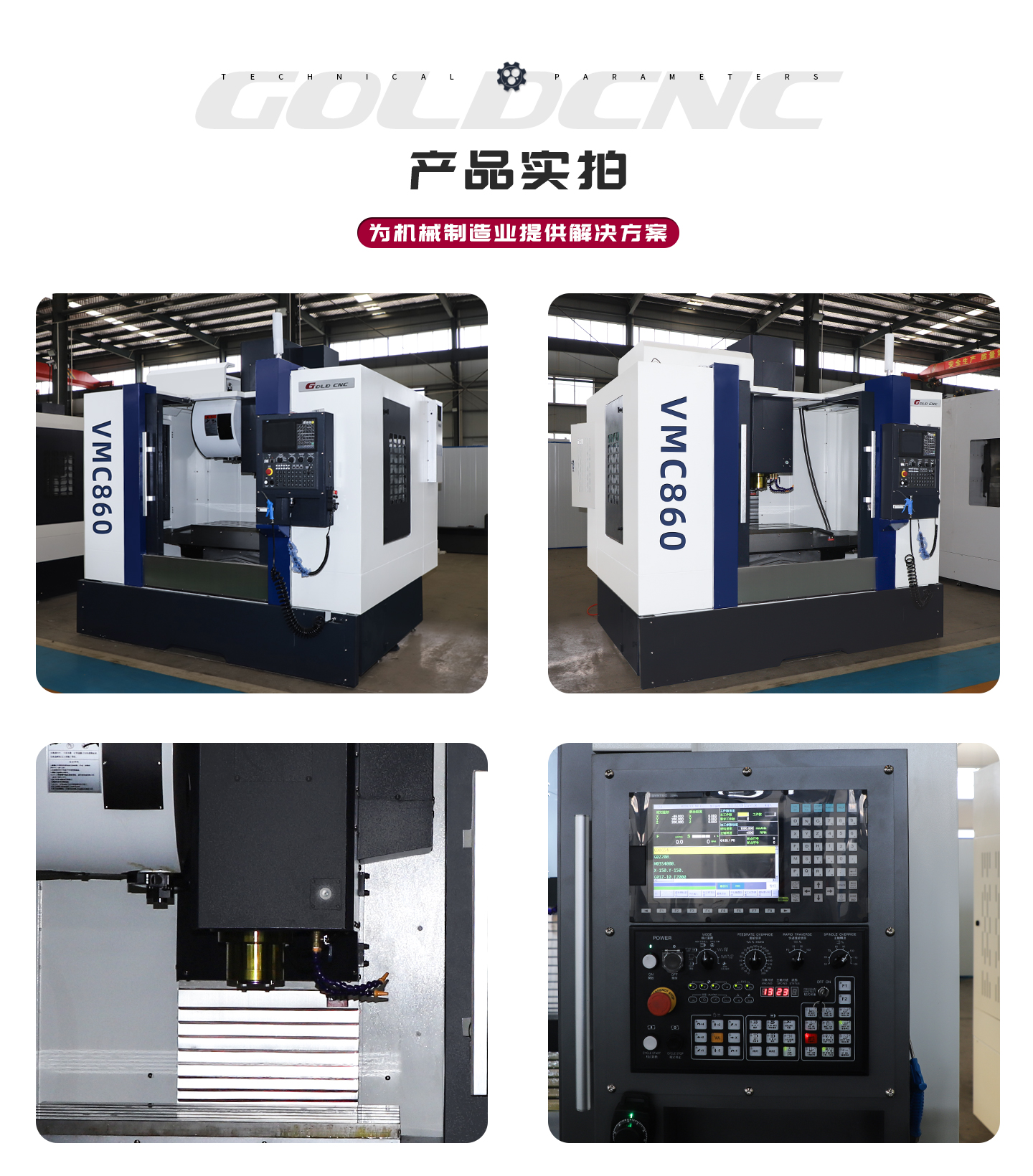 高德数控VMC860立式加工中心实拍图 高德数控VMC860立式加工中心实拍图