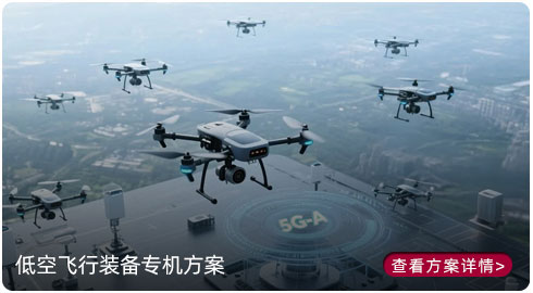 低空经济