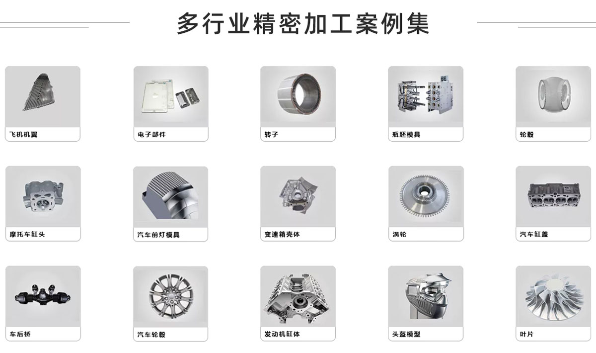 多行业精密加工案例集