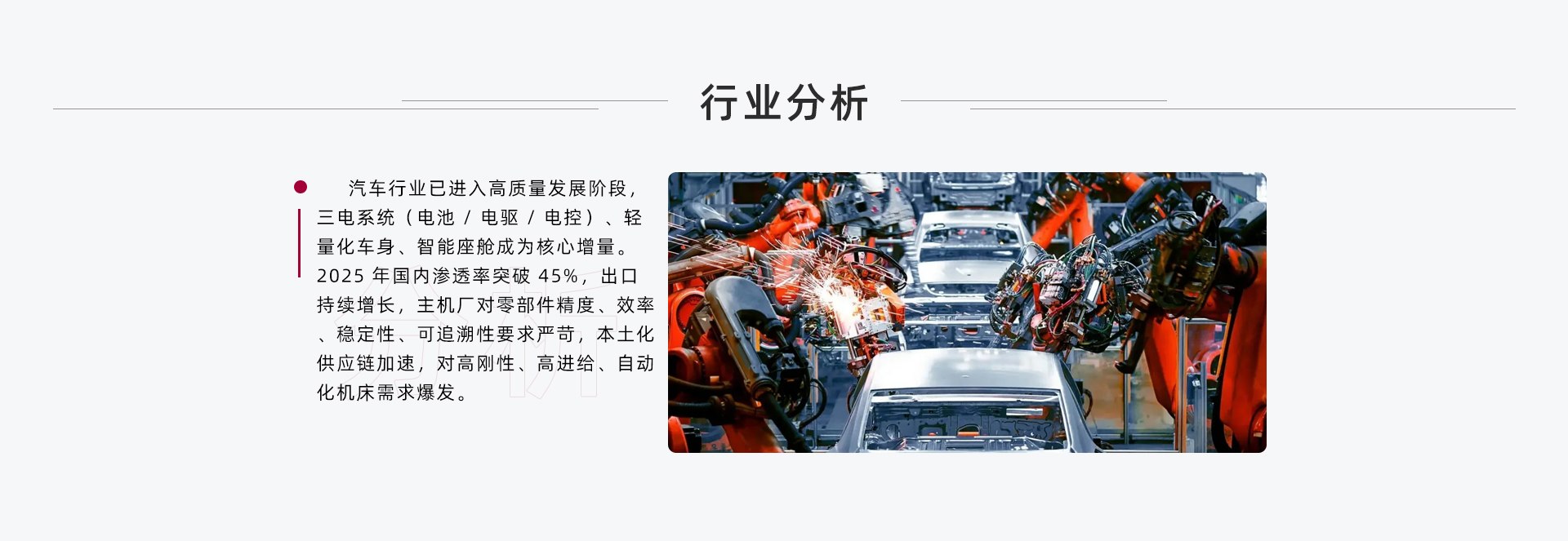 汽车解决方案_02