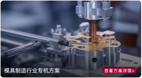 模具制造