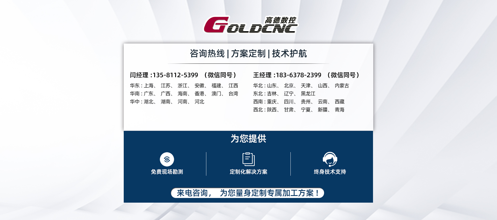高德联系电话王18363782399闫13581125399 