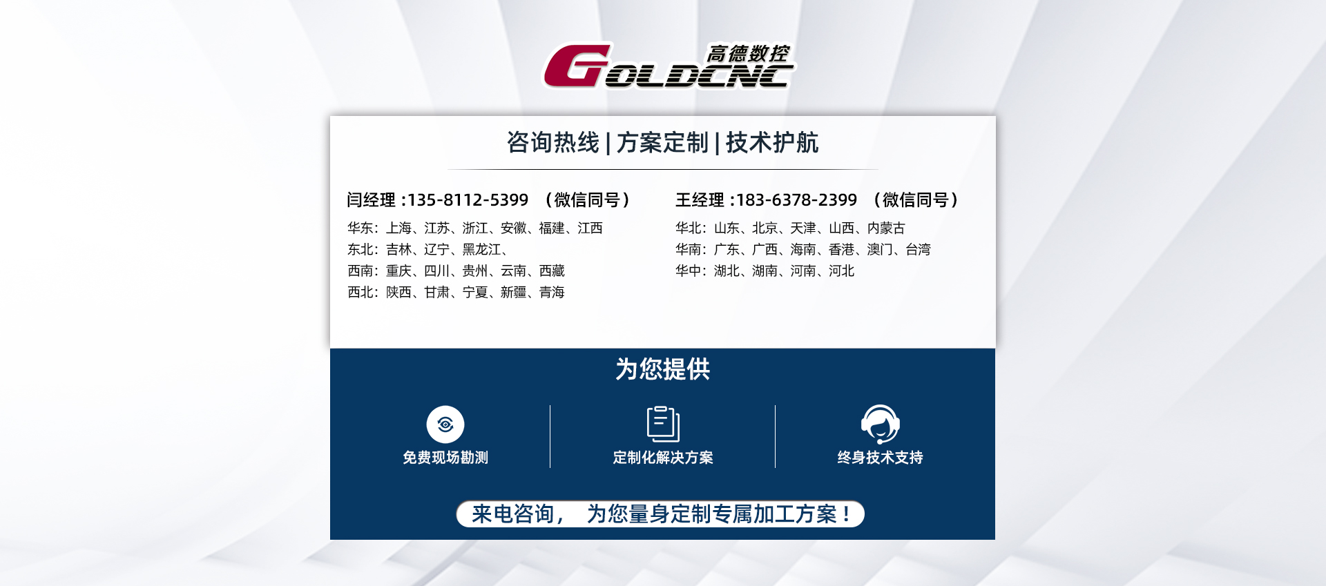 高德数控联系我们18363782399