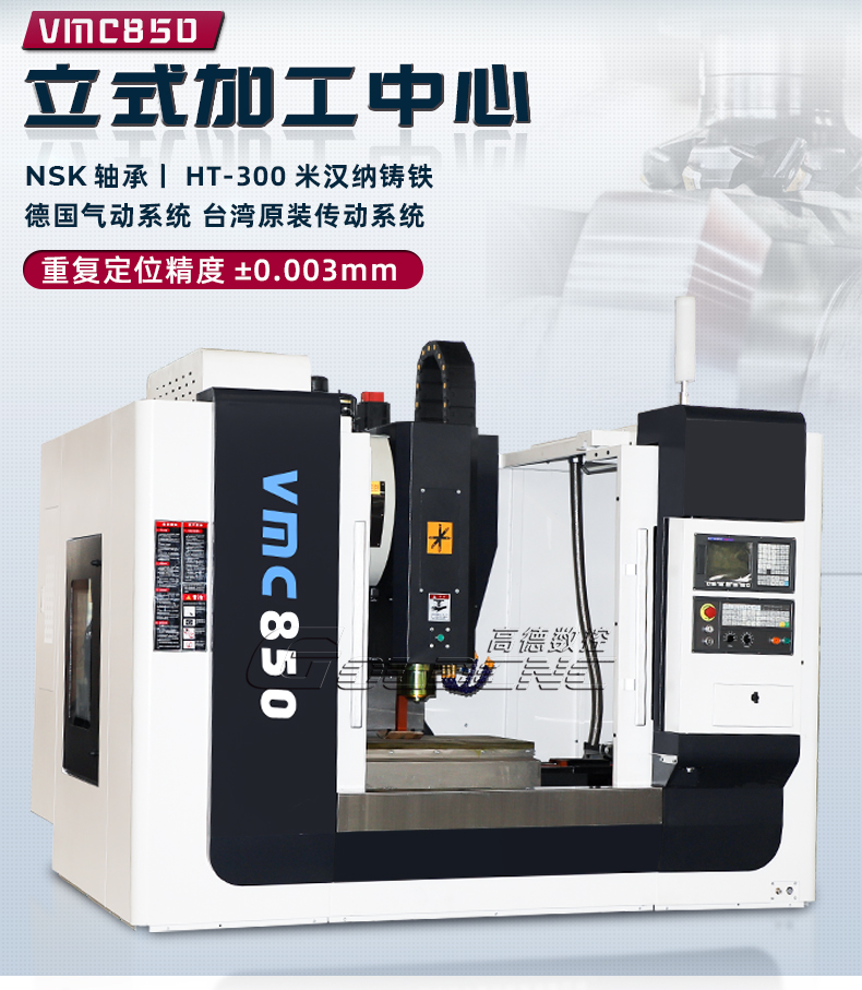 VMC850详情_03