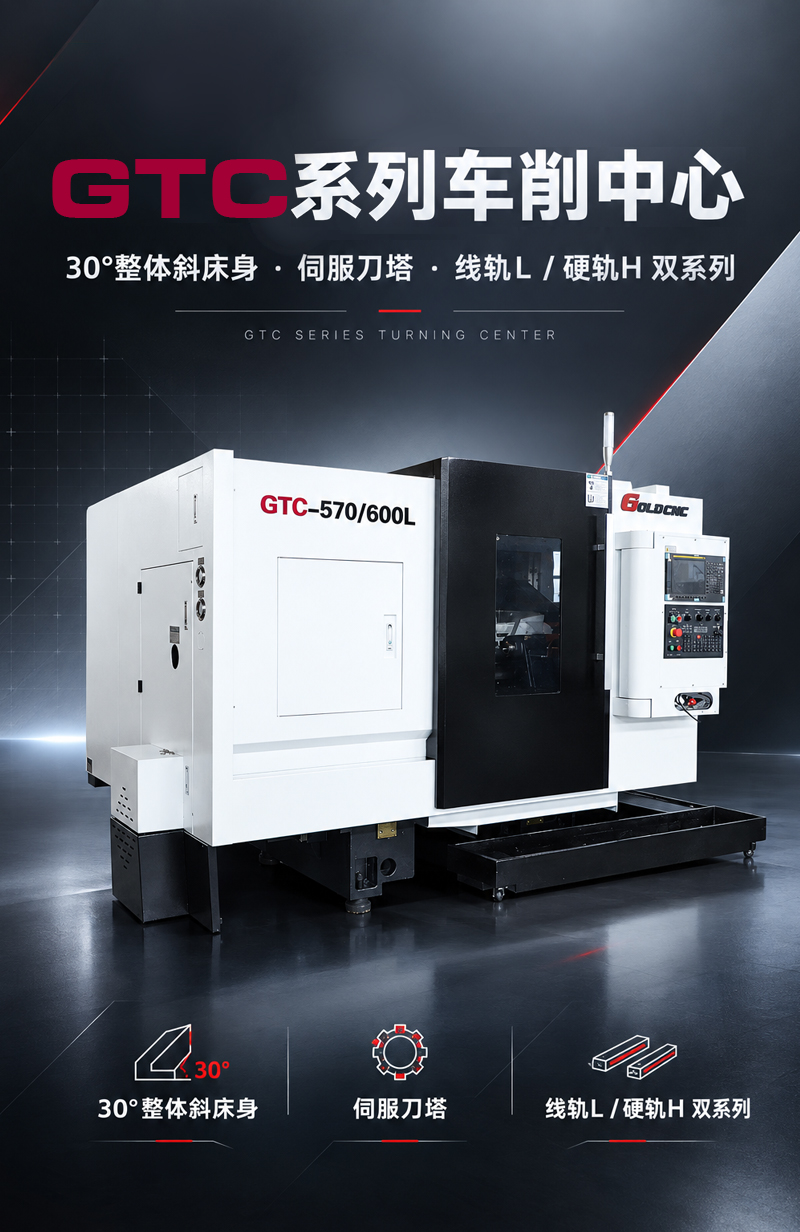 GTC车削中心产品介绍01