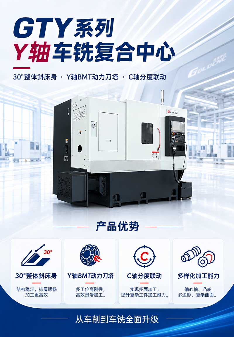 GTY车铣复合加工中心产品介绍01 GTY车铣复合加工中心产品介绍01
