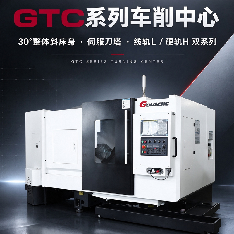 GTC车削 GTC车削